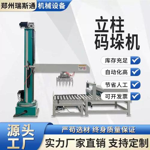 立柱式搬运码垛机 纸板厂全自动装卸的智能革新